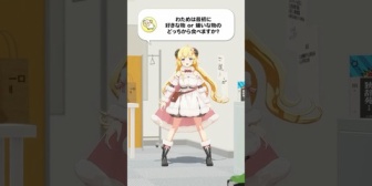 【ホロライブ】わためは最初に好きな物or嫌いな物のどっちから食べますか？