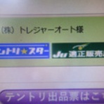 中古車販売の店　トレジャーオート