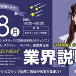 『[イコラブ] 代アニ　エンタメスタッフ体験入学　特別ゲストに、大谷映美里が登場…【みりにゃ】』の画像