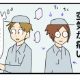 ⑩【進路番外編】工業高校／漢数字の余波～空気が痛い～