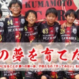 『FCクラッキ HPリニューアル』の画像