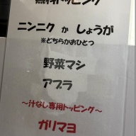 ラーメン ガレオン＠曳舟