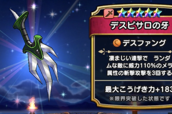 ドラクエウォーク デスピサロ装備に憤慨のプレイヤー多数 魔剣士ピサロ装備の方が人気でるよなｗｗｗ ドラクエウォーク攻略まとめ クオリティ速報 ドラゴンクエストウォーク