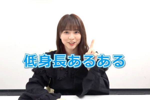 動画 低身長あるある Naruchannel Akb48 倉野尾成美 Akb48の動画まとめch2