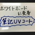 筆記UVコートのご紹介!!