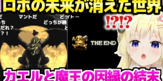【ホロライブ】わため、クロノトリガーのマルチエンドの衝撃展開に驚愕連発の「ぺこちゃんもビックリｗ」※ネタバレあり