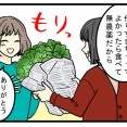 あー無農薬野菜はありがたいんだけど……、毎回ちょっと身構えてしまう事情