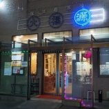 �ءڥ��㡼�ϥ����ʡ�� (��̡����)�٤β���