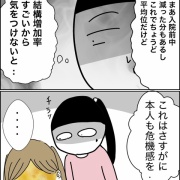娘の目が見えなくなった話【17】