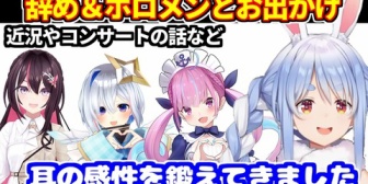 【ホロライブ】ぺこらがAZKi、あくたん、かなたんと一緒にランチしたりコンサート行った話