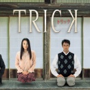 TRICKとかいう上田と山田の主人公コンビが魅力的なだけのドラマ