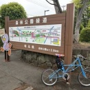 森林公園ポタリング