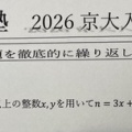 京大数学予想問題的中！