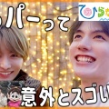 まさかのひらパー70周年！草生えるバラ祭り開催やがなｗｗｗ