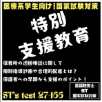 言語聴覚士 ST 国家試験対策ブログ(stkokushi)