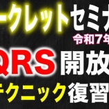 『QLS(クアドリラテラルスペース)解放テクニック復習【吉野マッスルセラピストスクール 筋膜・トリガーポイント勉強会】』の画像