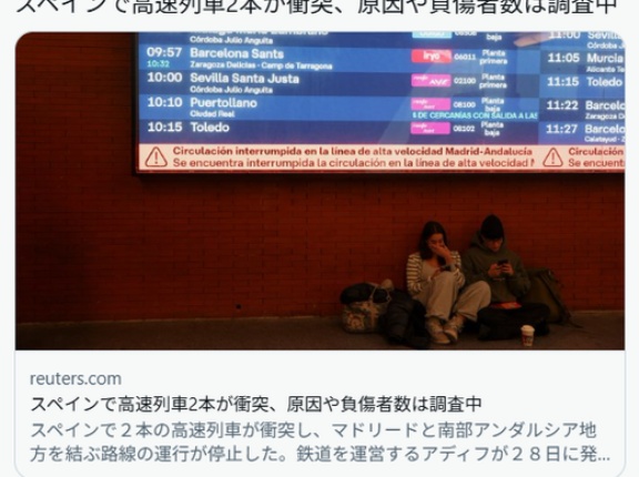 スペインで列車衝突　BBCワールド「30人死亡　重軽傷 200人超」