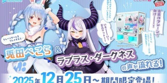 【ホロライブ】ホロライブ×バンプレスト、ホロメンの音声が流れるクレーンゲーム筐体が登場！12月25日(木)から期間限定登場