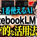 NotebookLM 勉強用