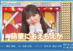 【朗報】6期スタ誕のゲスト、小川彩wwwwwwwwwwwww