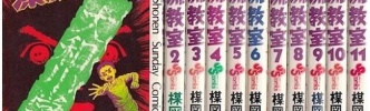 『最高のコズミック・ホラー漫画』 米GameRantが発表「漂流教室」「Gantz」「SOIL」ほか