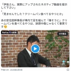 実際にうｐされた中傷動画　中革連・いさ進一「見ませんでした？クリームパン食べてるやつとか」