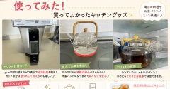 【楽天購入品】デジタル計量カップ＆直火対応ガラスポットを使ってみた！買ってよかったキッチングッズ