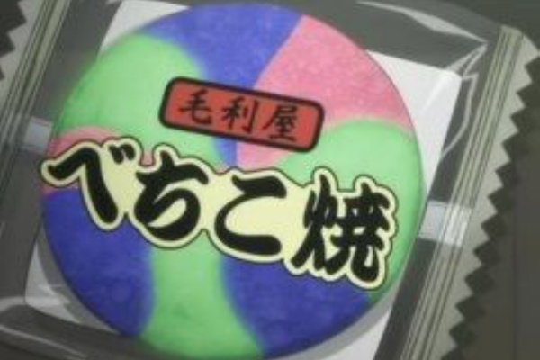 べちこ焼きに関するいくつかの考察 アニメ 数学 あと日常