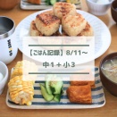 1週間留守になるので冷蔵庫整理メニュー【帰省前のごはん記録】