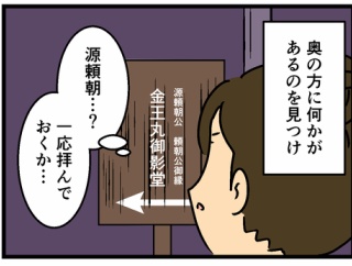 金王八幡宮へ行ったら……