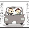 東京に行ってきました①