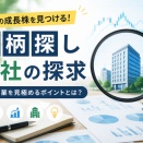ACSL・ブルーイノベーションの将来性を分析｜売上・利益・儲けの仕組みから今後を予測