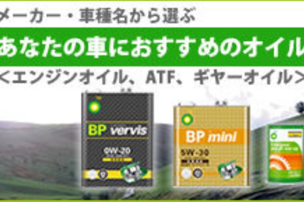 カストロール Bp オイル適合表 ゆず印 機馬隊