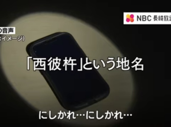警察をかたるニセ電話詐欺だと見抜いた女性に感謝状 決めては地名『西彼杵』を読めず｢にしかれ…にしかれ…｣