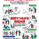 『多くの仲間が地域で活動する松葉会へ!』の画像