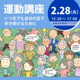 『「運動講座」参加者募集しています』の画像