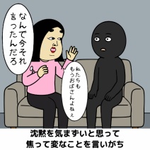 マジで口下手な人あるある