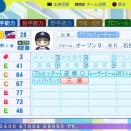 雨夜　燕　パワプロ2024-2025版