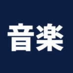 ネタンゴ！