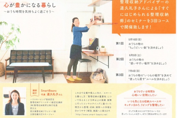 Smartbeans カッコ良くマメに暮らす 開催予定 ご案内