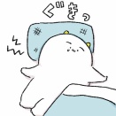 寝るたびに寝違える１０年まくら