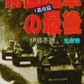 【マレー電撃戦】日本陸軍の快進撃を再現！JWC第5弾を徹底紹介【ウォーゲーム解説】