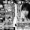 日向坂46 松田好花、表紙＆巻頭グラビア！「週刊少年チャンピオン 2026年 No.9」1/29発売！