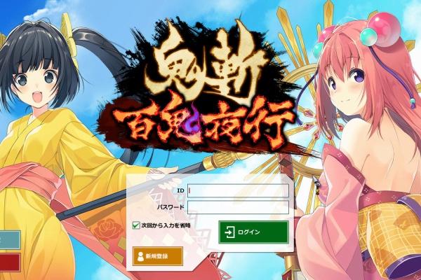 木星人のゲームブログ 鬼斬 百鬼夜行 おにひゃく