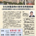 2026年8月9日(日)五島昌也さん(元文化庁主任文化財調査官)講演へご参加ください。『文化財建造物の保存活用最前線〜保存活用計画策定から始める大牟田市庁舎本庁舎活用のヒント〜