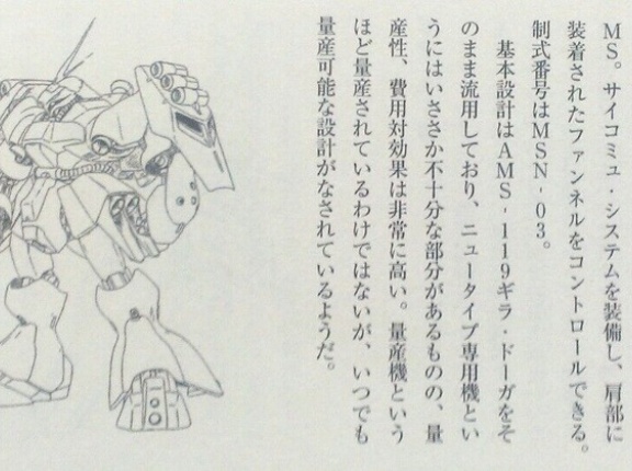 【画像あり】ガンダムのヤクト・ドーガ「NT用MSとして初めて量産を考慮して設計・開発された機体です」スパロボ「…！」