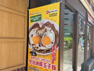 松屋　今治焼豚玉子飯　＜大盛りがプラス600円！？＞