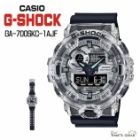 『ジーショック GA-700SKC-1AJF スケルトン20%OFF』の画像