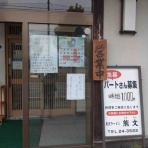 雷軒のラーメン放浪記！第二部。