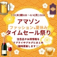 【🎉Amazon Fashion×夏休みセール開始🎉】🥃注目品まとめ！　シーバスリーガル エクストラ ラムカスク(3027円🚚送料無料) など！